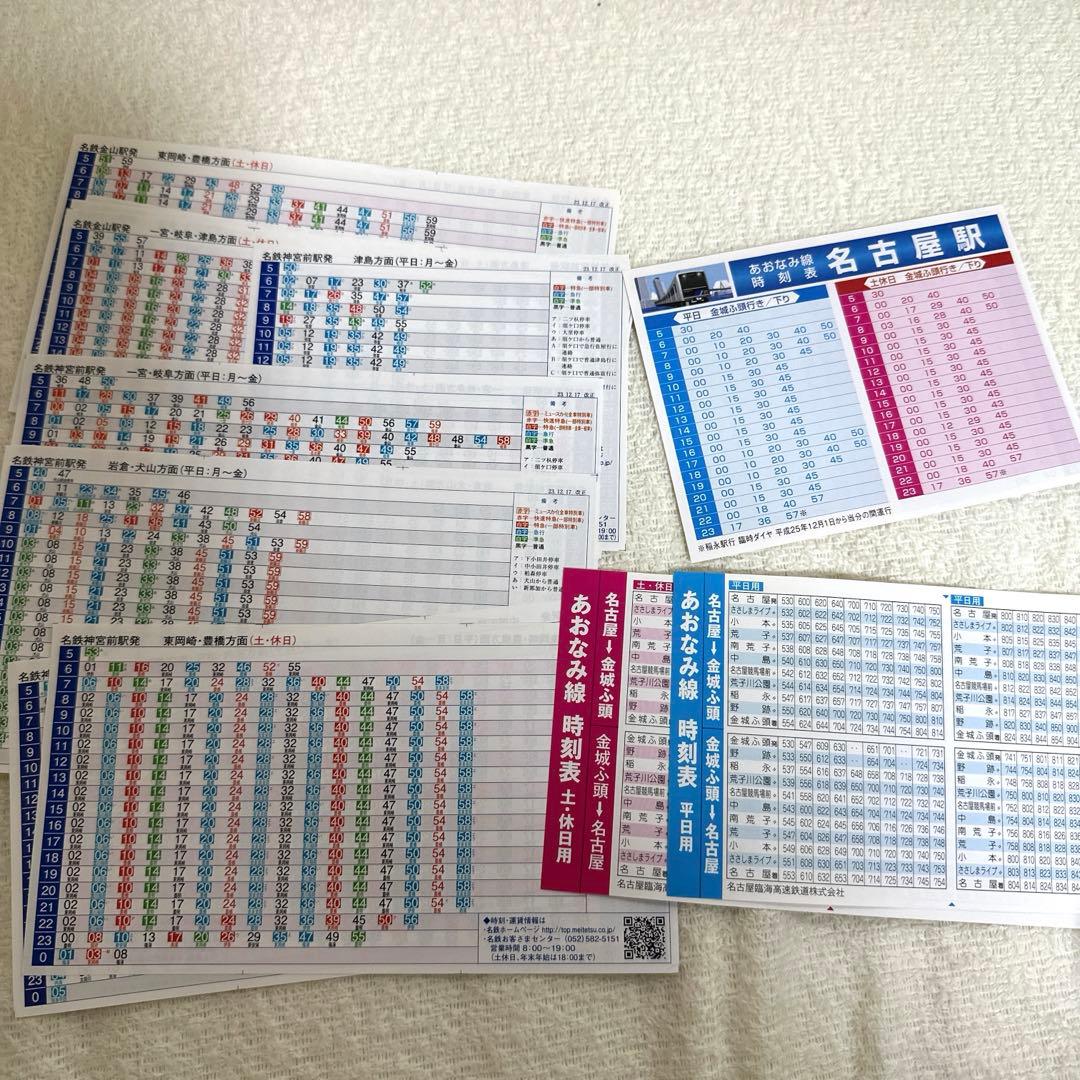 2019年以前 時刻表まとめ売り