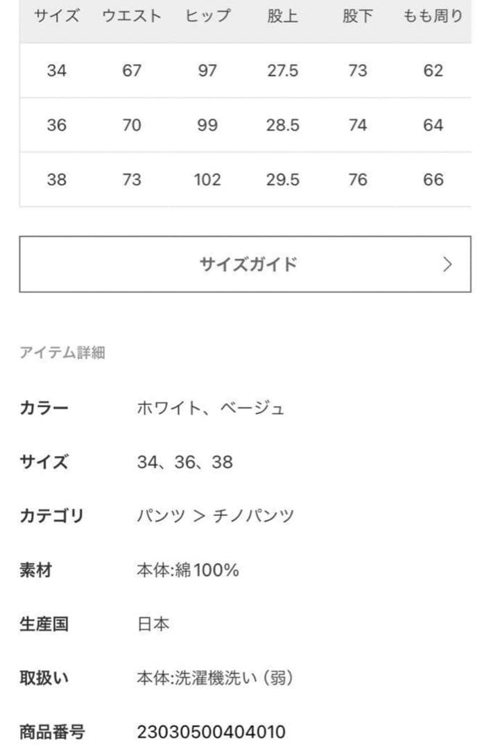 Deuxieme Classe TUCK CHINO ワイドパンツ 34