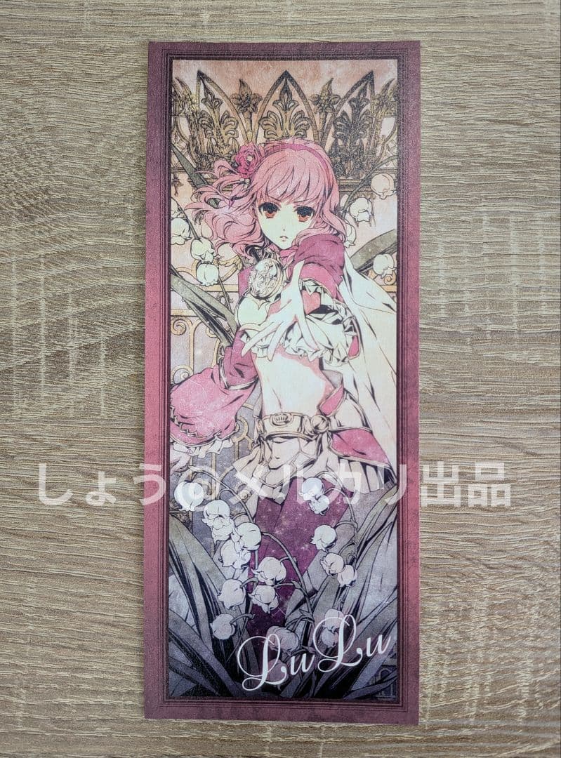 ワンド 10周年 ポストカード ルル