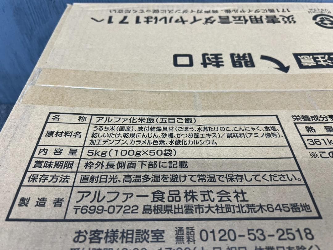 全国送料無料◆アルファー食品◆保存食 五目ご飯50袋◆非常食防災災害アウトドア