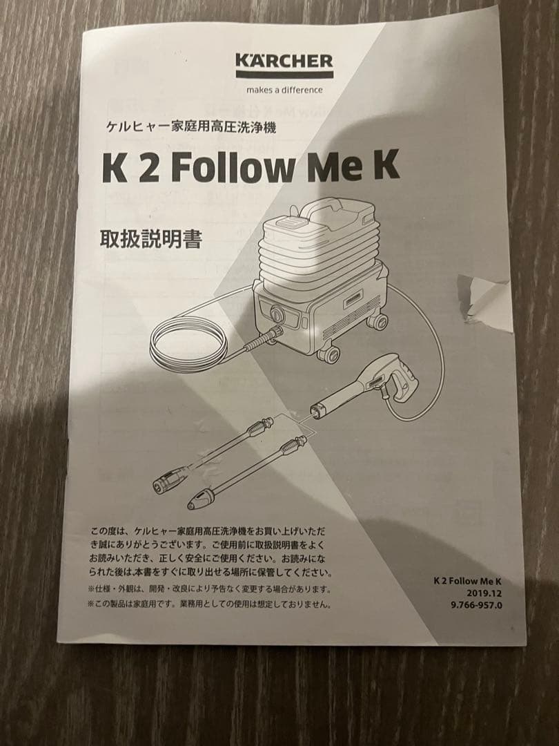 ケルヒャー　k2 follow me k