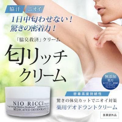 6個！夏はすぐそこに！プルーストクリームより効果実感！ 匂リッチクリーム30g