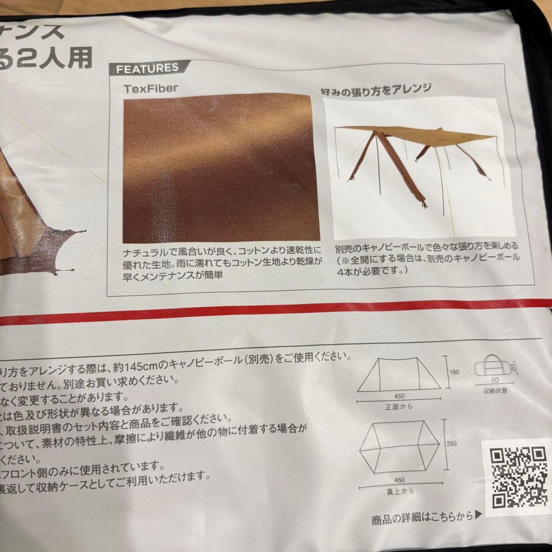 新品　コールマン　2ポールシェルターTX/デュオ　キャノピー　キャンプ