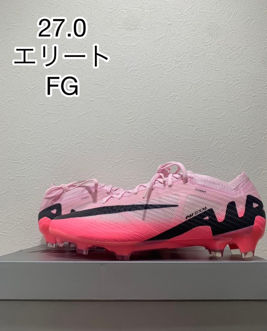 ナイキ マーキュリアル ヴェイパー エリートFG