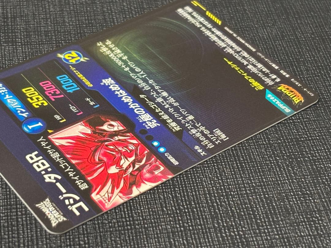 SDV7-SEC2 パラレル ゴジータ:BR