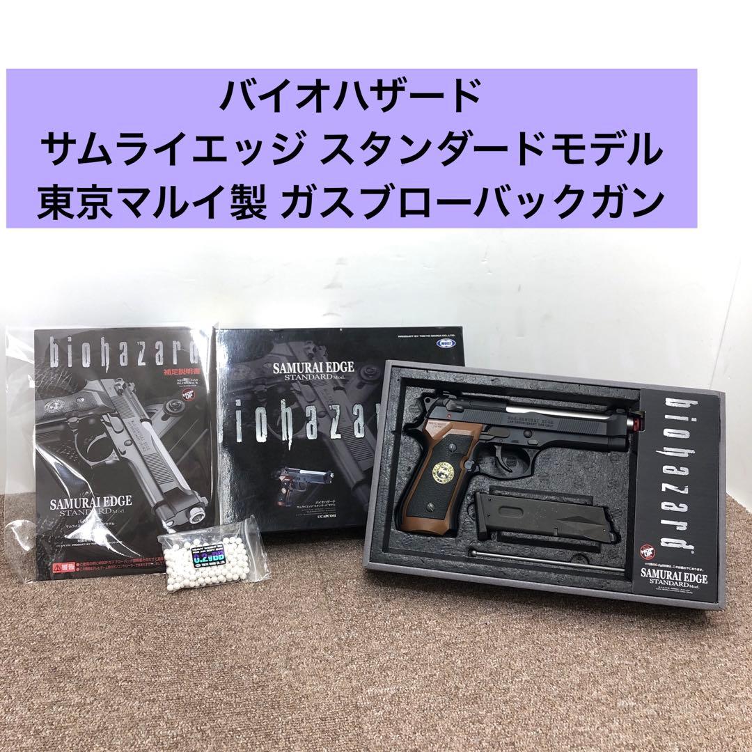 東京マルイ サムライエッジ スタンダード ガスガン ジャンク 動作確認済 漏有