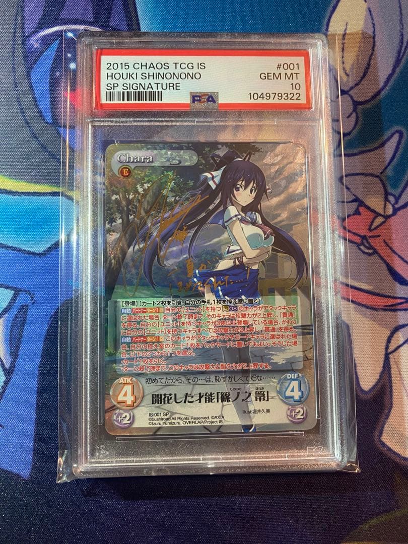 開花した才能「篠ノ之 箒」　SP PSA10 chaos tcg