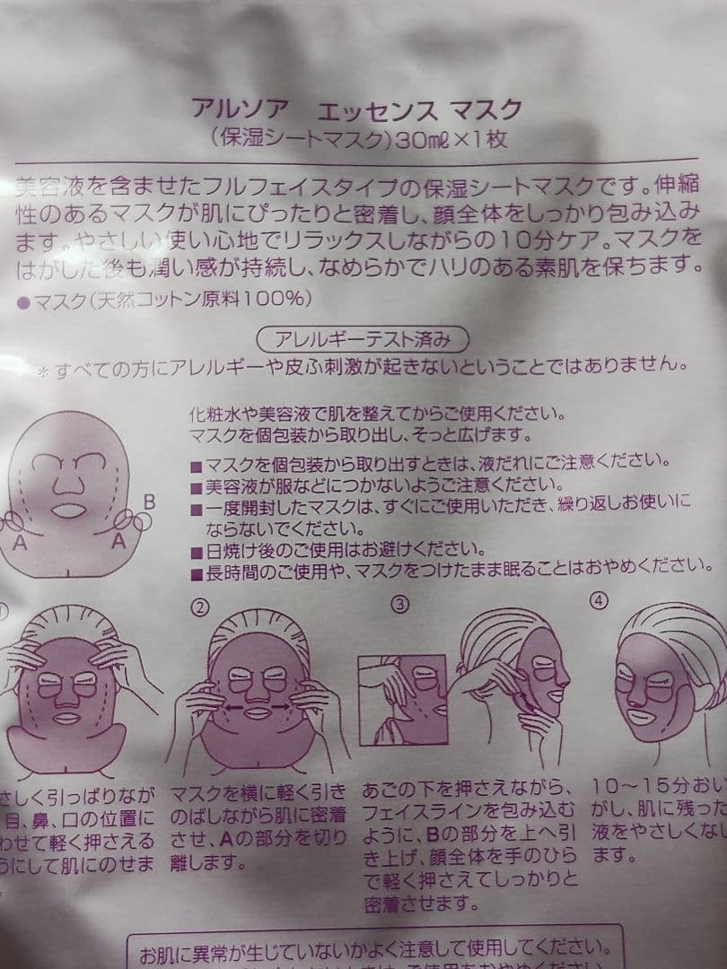 アルソア クレイパック & エッセンスマスク セット