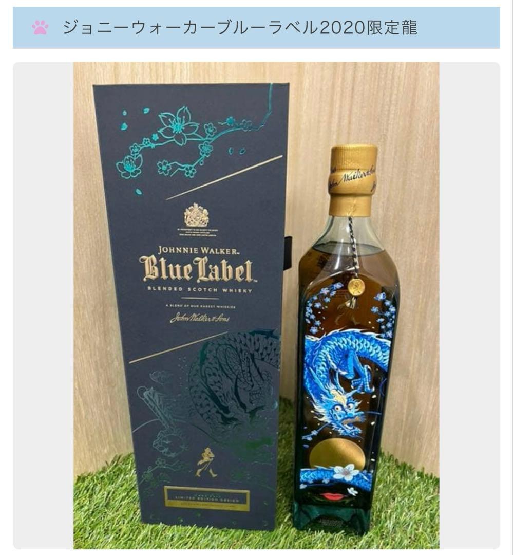 ジョニーウォーカー　ブルーラベル　2020年限定　龍