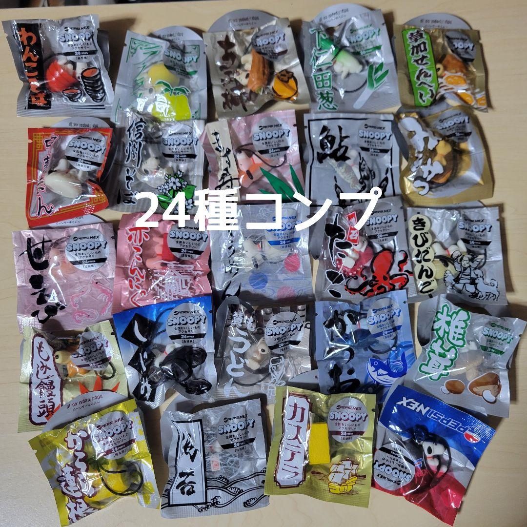 ノベルティSNOOPYフルコンプ「全国おいしいもの＆ワールドグルメ」レア！