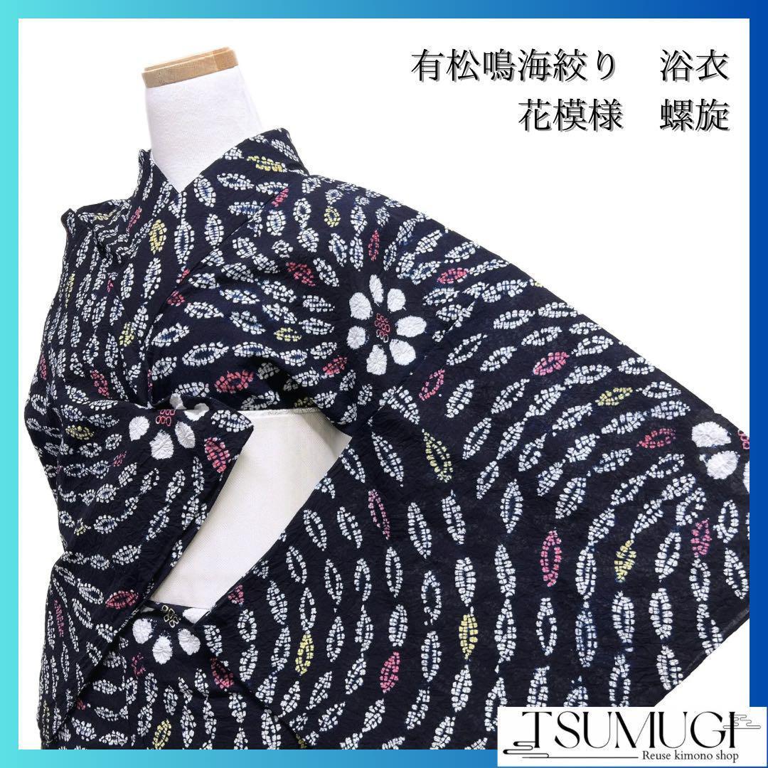 浴衣　有松鳴海絞り　渦巻き　花模様　白　ピンク　着物　054w p