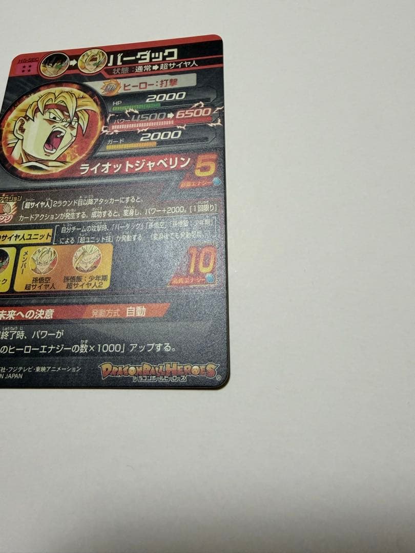 H5-SEC バーダック　ドラゴンボールヒーローズ