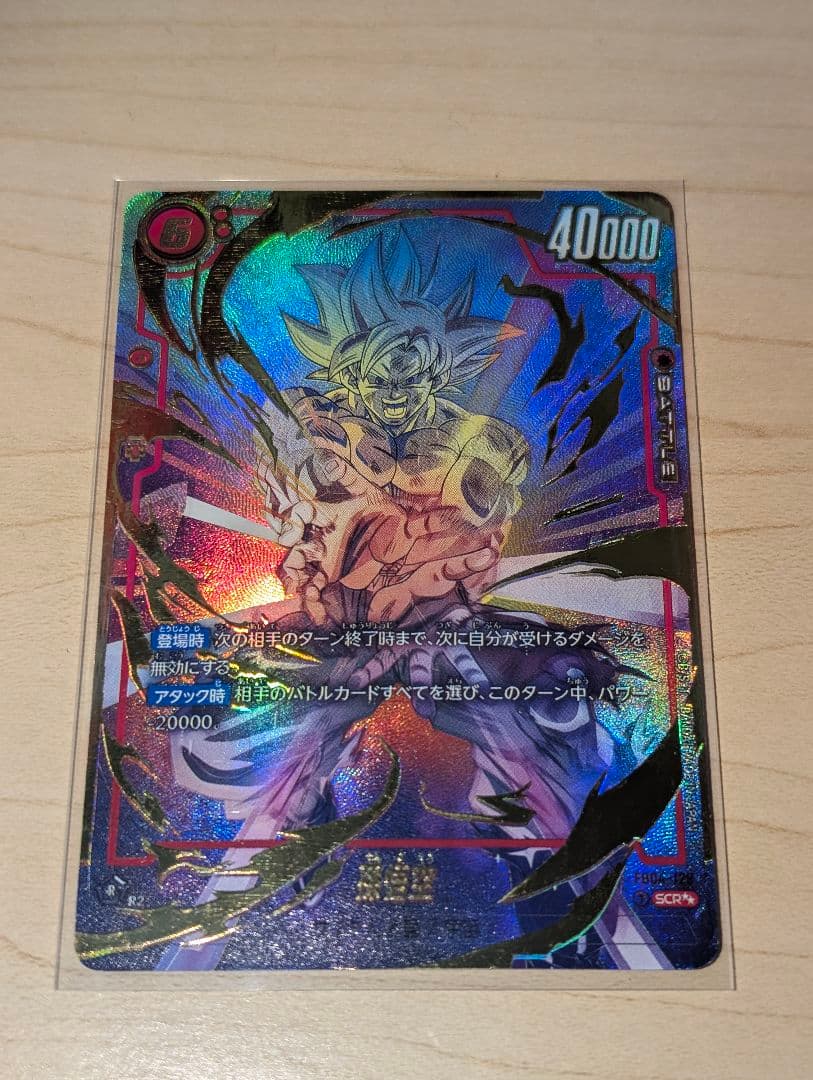 孫悟空 SCR FB04-129 ドラゴンボールフュージョンワールド 海外版