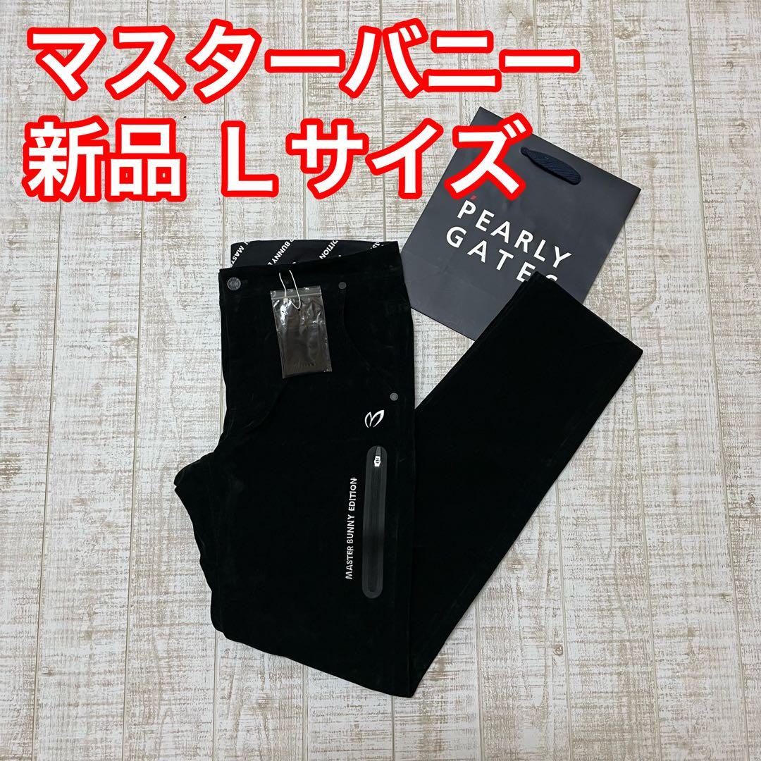 新品 マスターバニー ロングパンツ コーデュロイ ブラック Lサイズ （5）