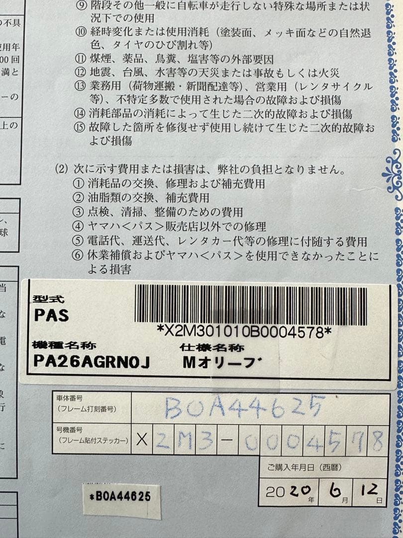 Yamaha ヤマハ PAS RIN PA26RN X2M3 15.4AH