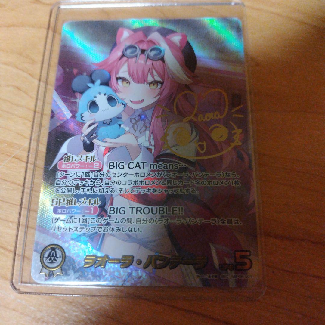 ホロライブ　ラオーラパンテーラsec