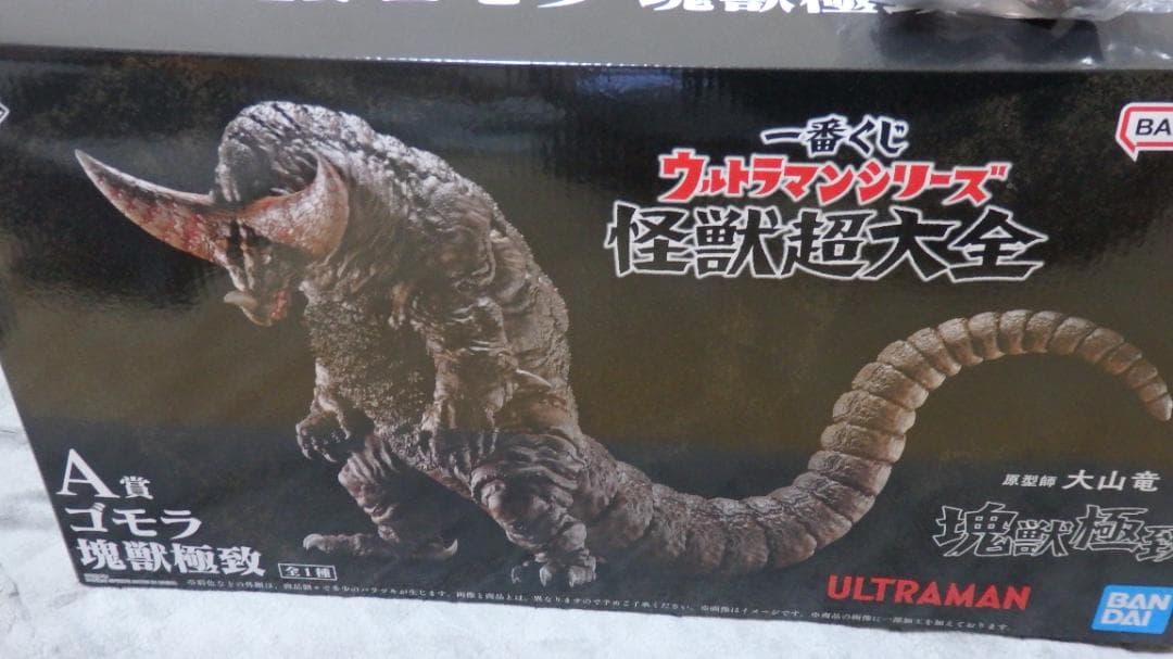一番くじ ウルトラマンシリーズ 怪獣超大全　A賞+C賞