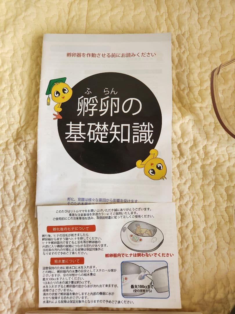 リトルママ　Rcom Pro Mini PX-03　人工孵化器　孵卵器