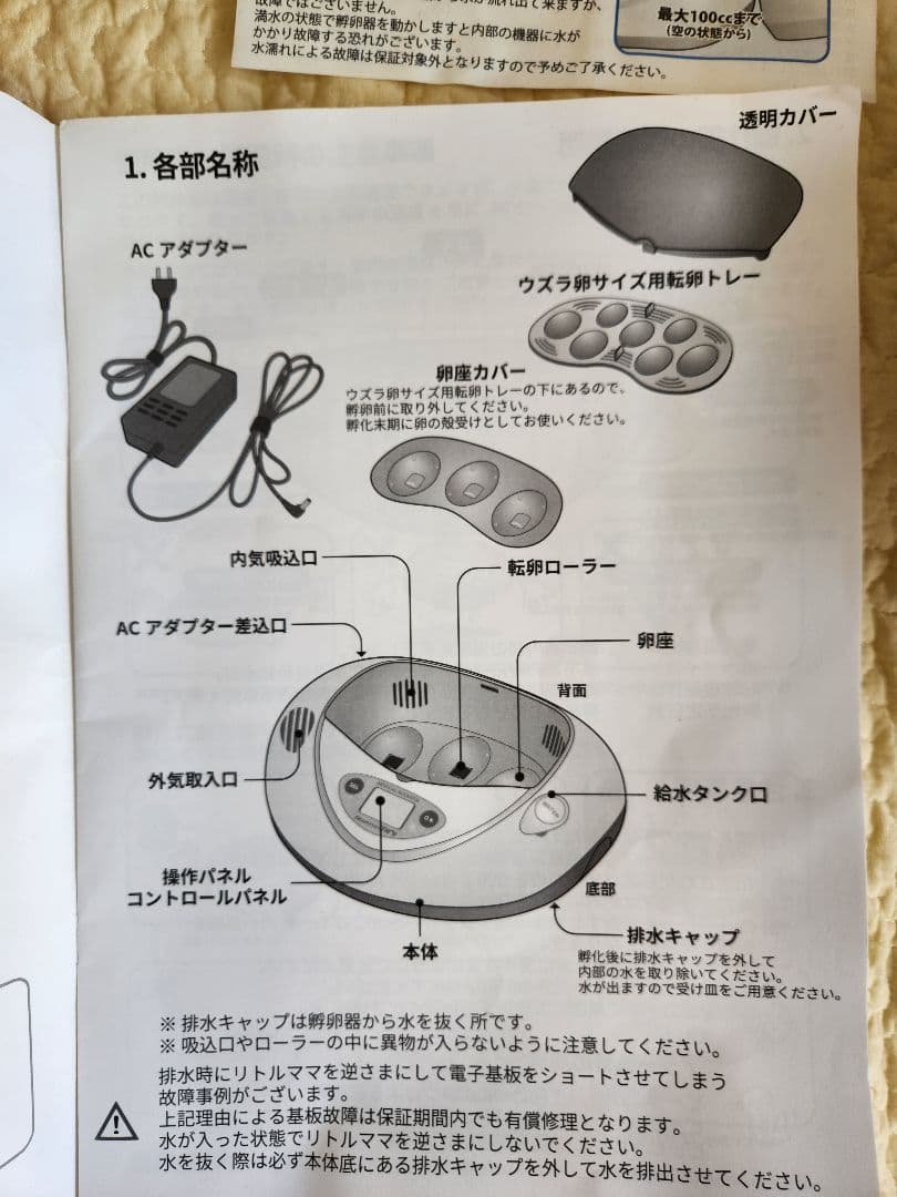 リトルママ　Rcom Pro Mini PX-03　人工孵化器　孵卵器