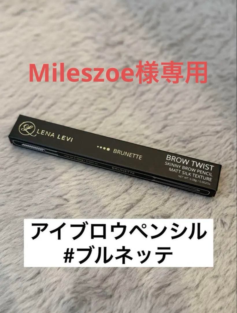 【SALE】新品未使用レナレビアイブロウペンシル LENALEVI #ブルネッテ