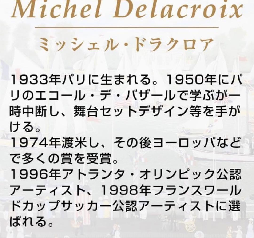 ドラクロワミッシェル　大型ポスター額入り