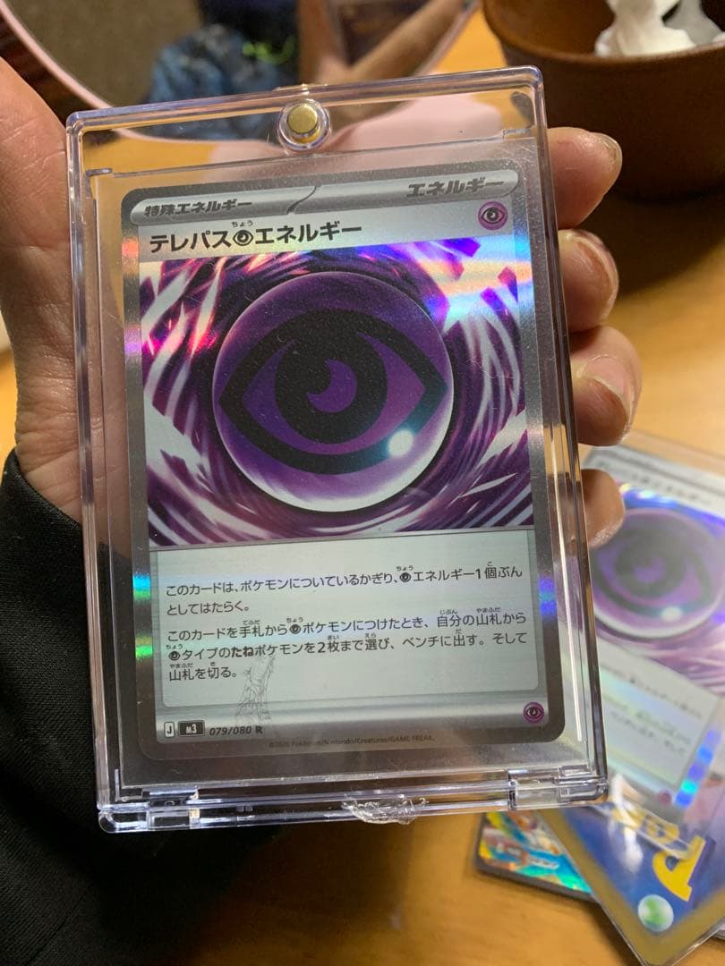 【美品】テレパスのエネルギー 079/080 R エラーカード