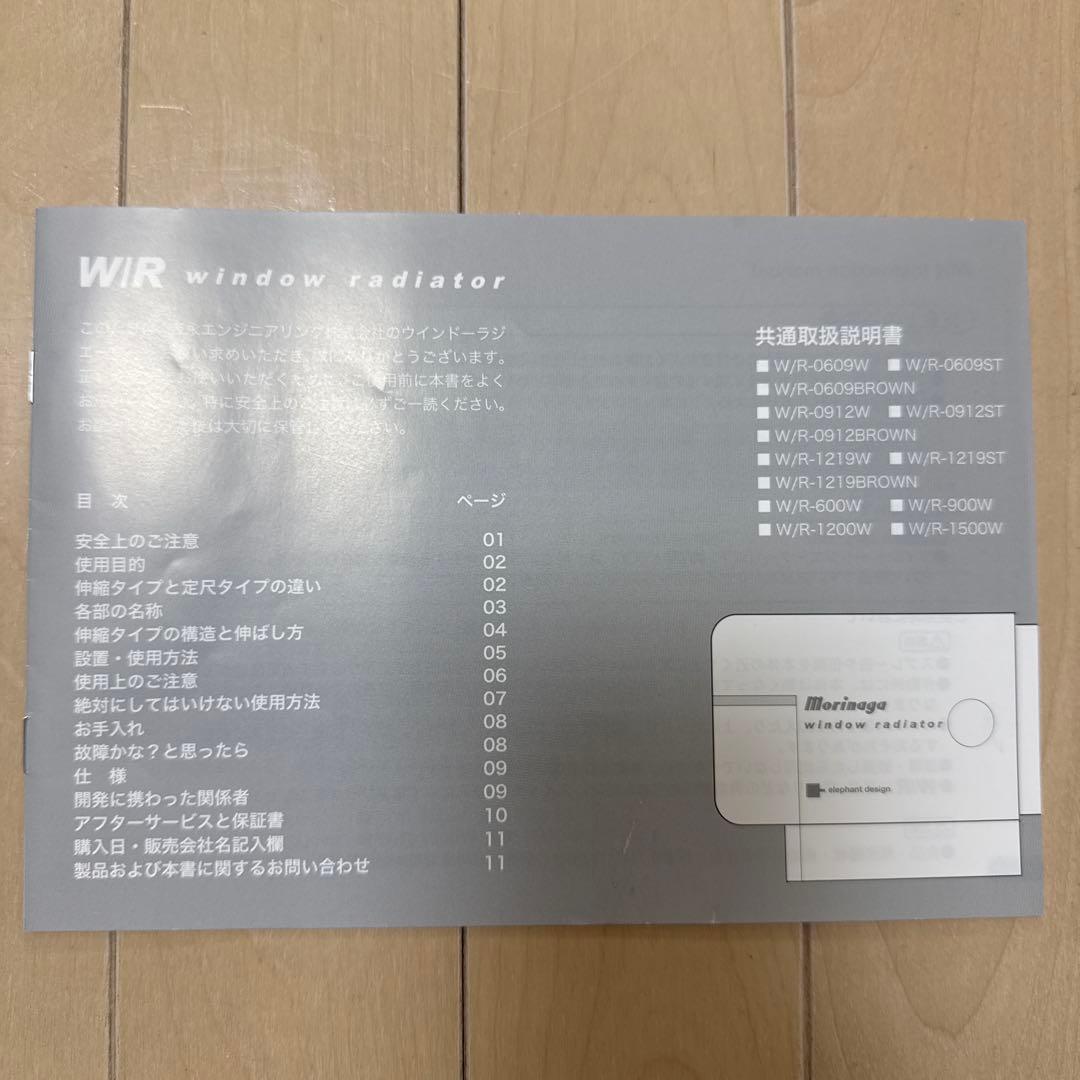 森永ウインドーラジエーター(窓下専用ヒーター)W/R1219白