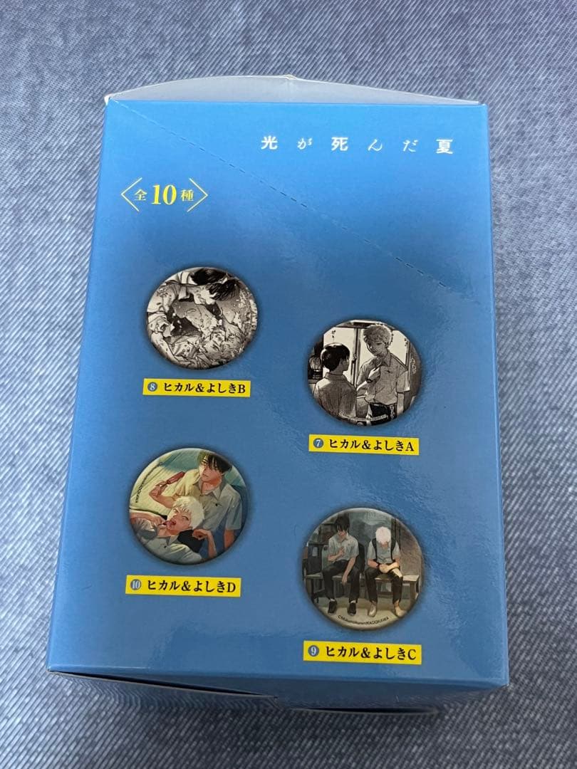 光が死んだ夏　アニメイトオンリーショップ キャラバッチコレクション コンプリート