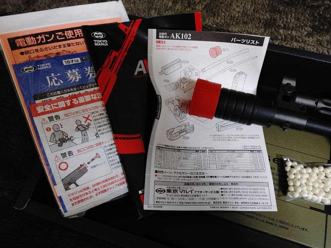 東京マルイ　次世代電動ガンAK102　動作ok