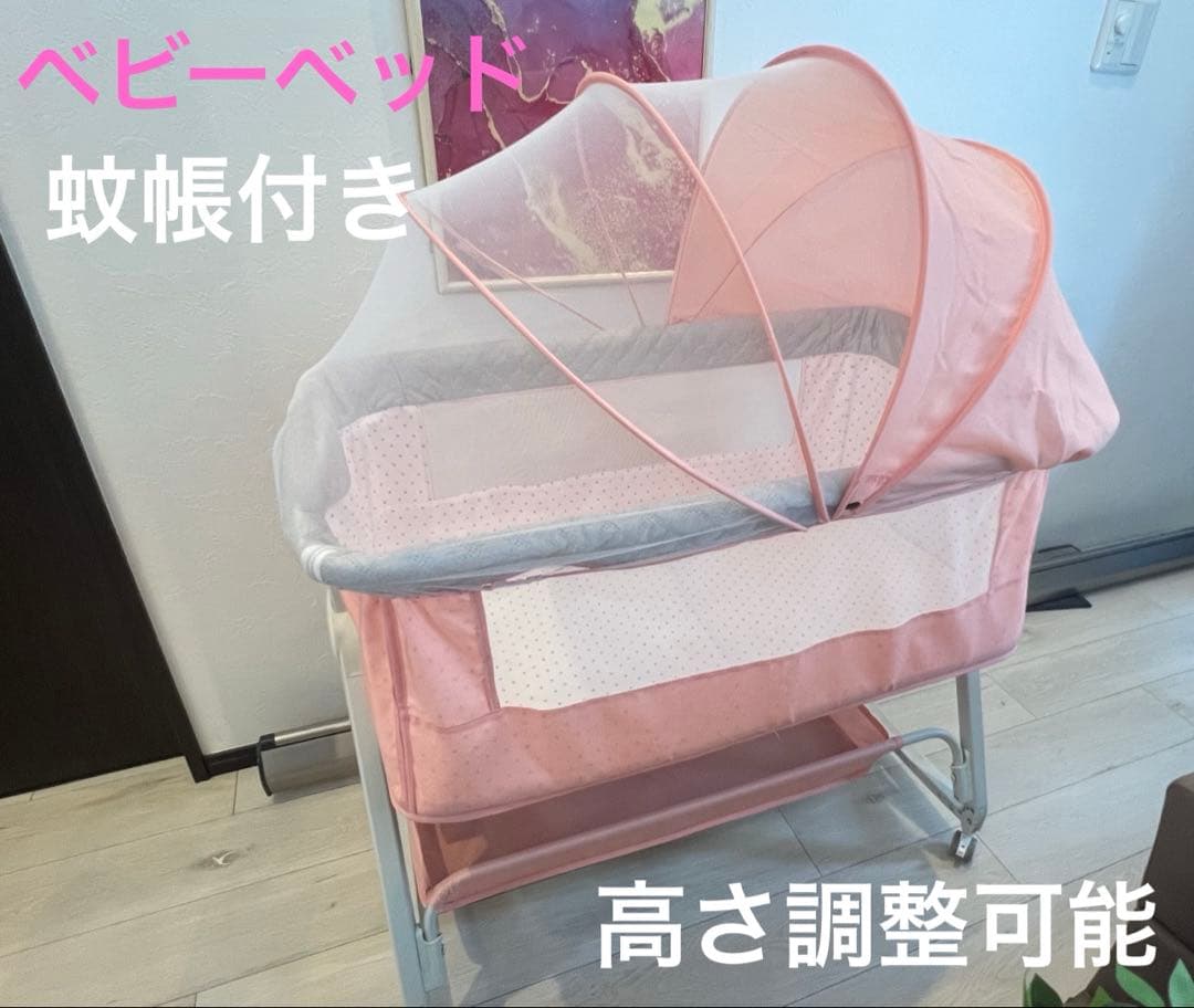 ベビーベッド 添い寝 新生児ベッド 調節可能 蚊帳付 ピンク キャスター付き