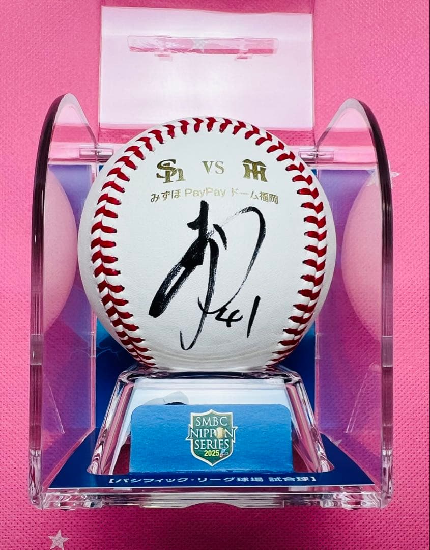 日本シリーズ2025 阪神タイガース 村上頌樹選手♯41 直筆サインボール試合球
