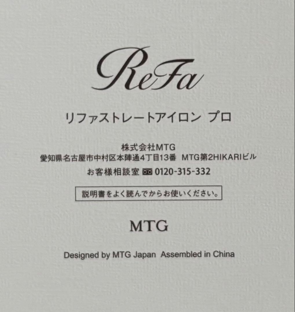 【新品未使用品】ReFa リファストレートアイロン プロ