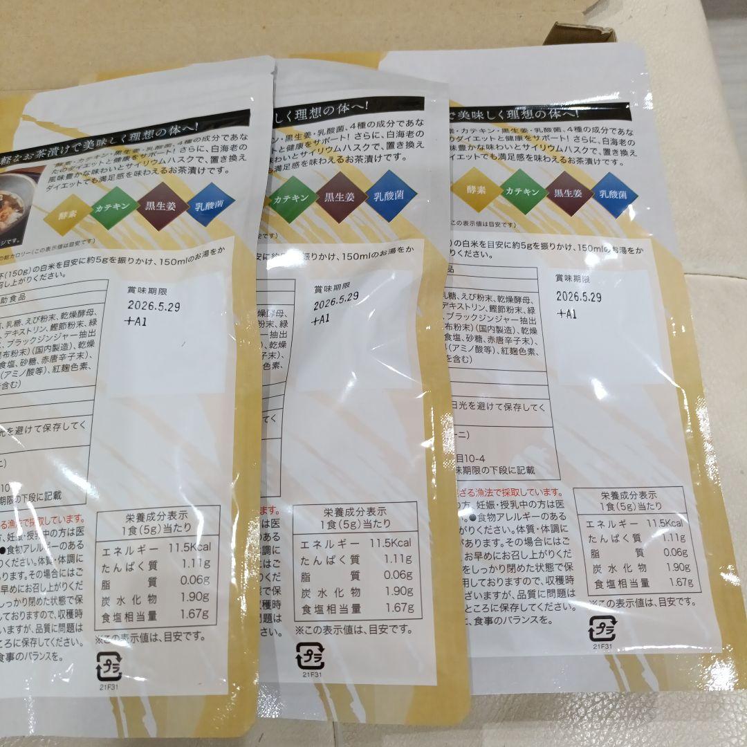 プレミアム酵素茶漬け　3袋