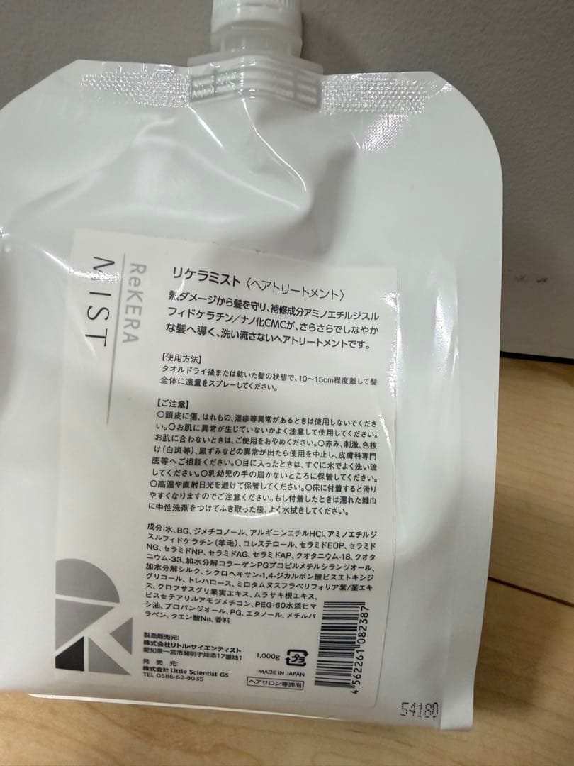 リケラミスト1,000g リトルサイエンティスト 一つ