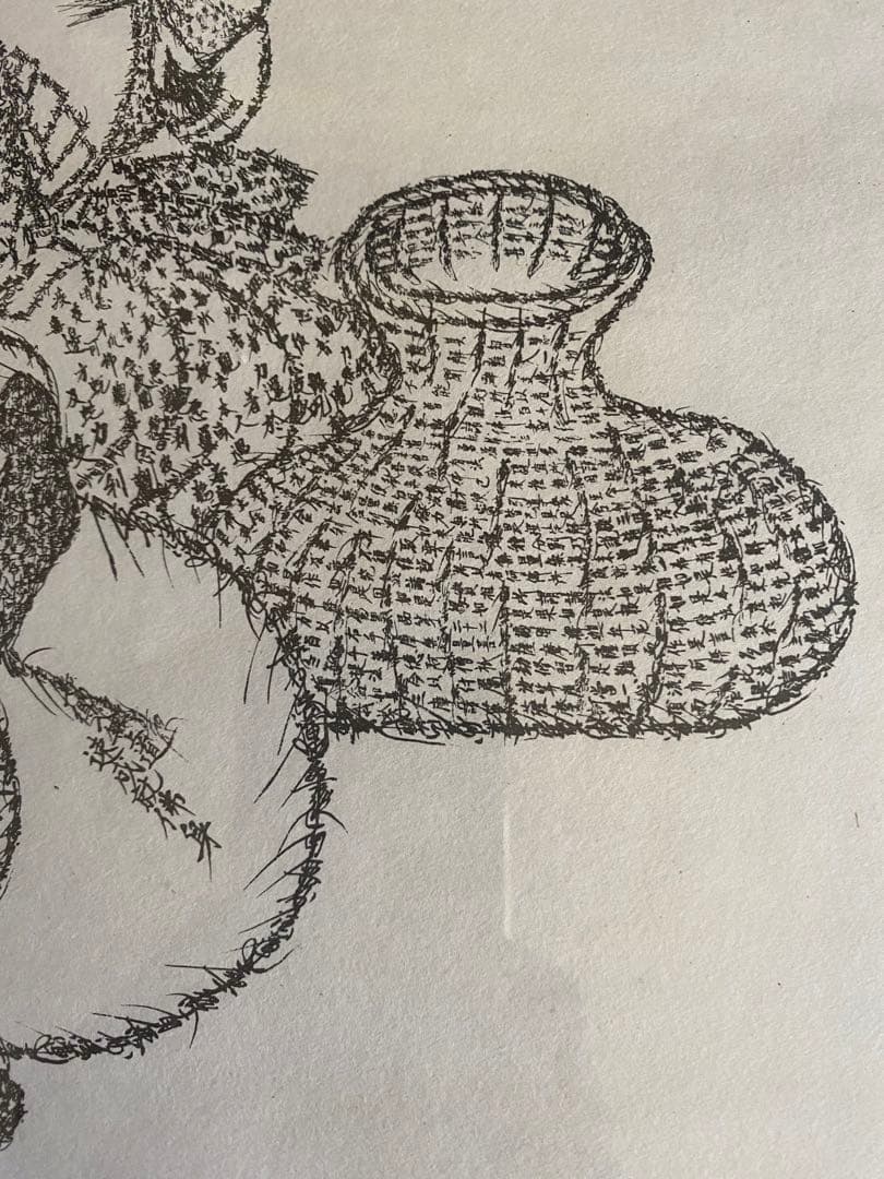 【日蓮宗・身延山／竹下日康】法華経・細字写経★恵比寿・大黒天の文字絵