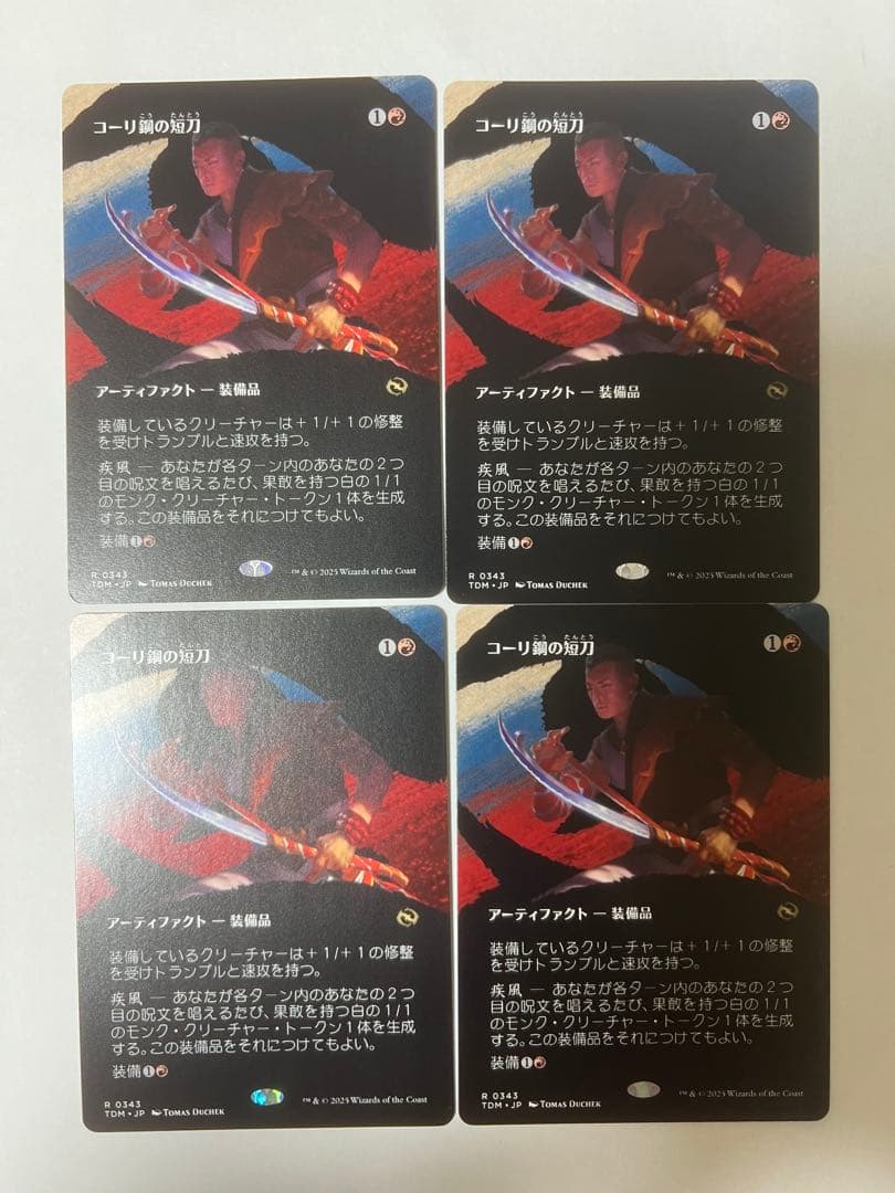 コーリ鋼の短刀