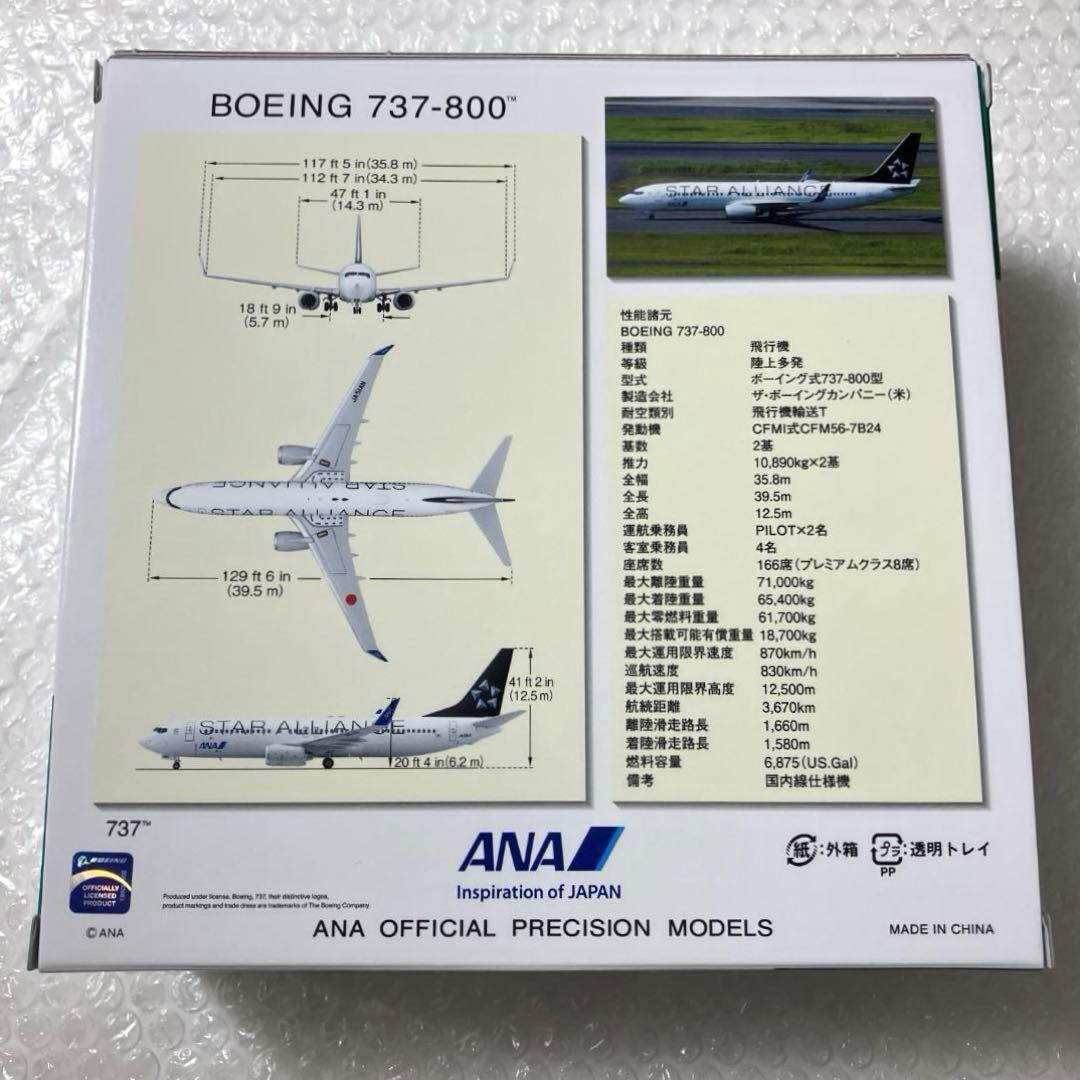 【限定新品】ANA B737-800 スターアライアンス塗装 1/200【匿名】