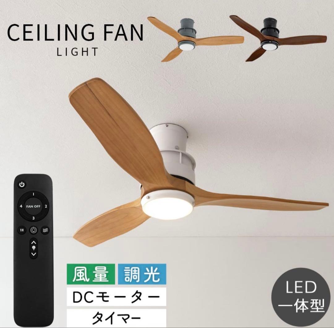 新品未使用　LIT000171 シーリングファンライト