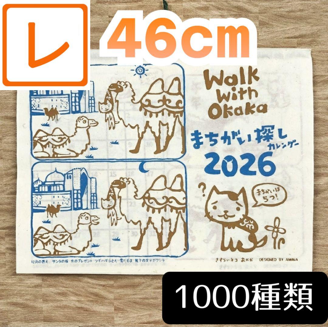 カレンダー2026年】猫 イラスト間違い探し★ネコ壁掛けポスター絵かわいいグッズ