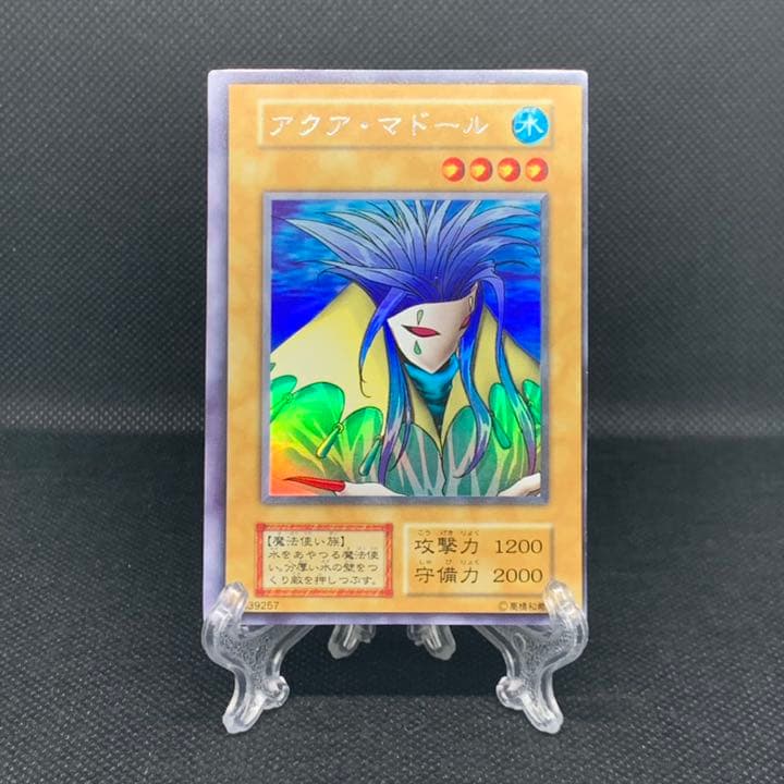 【極美品】遊戯王 アクアマドール ウルトラシークレット ウルシク 初期