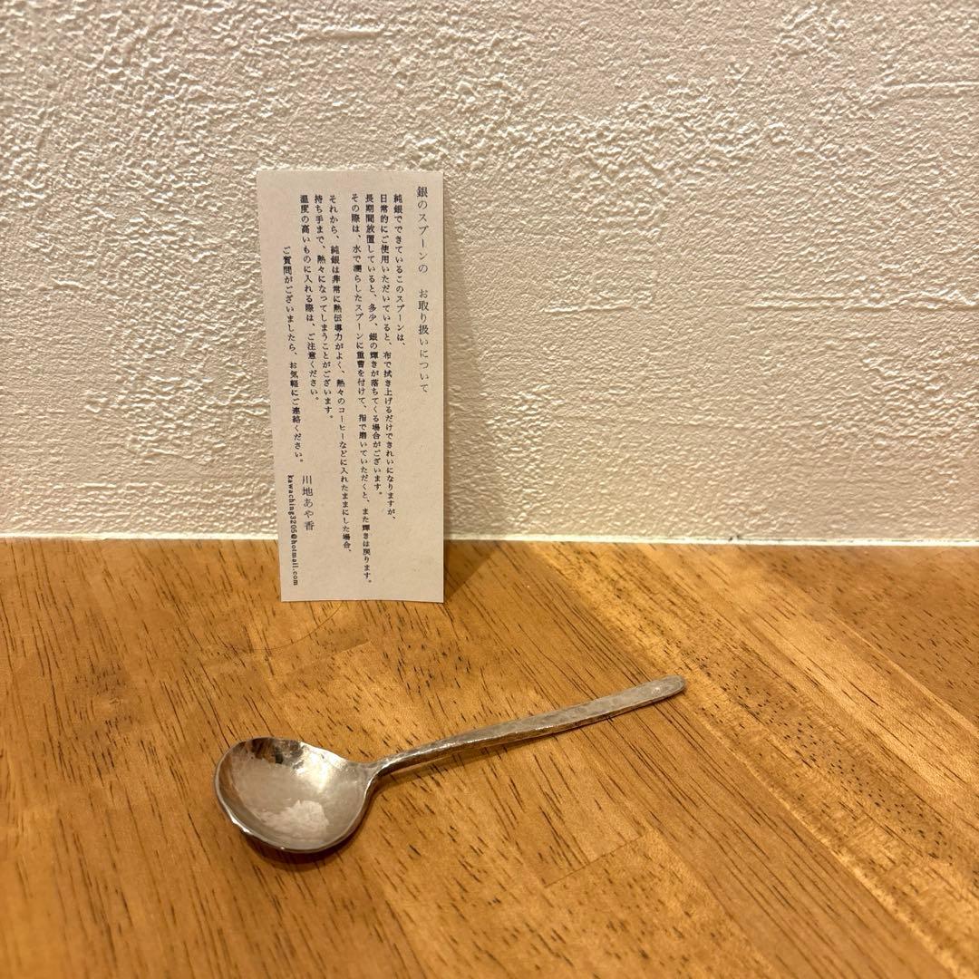 川地あや香　シルバースプーン　純銀製