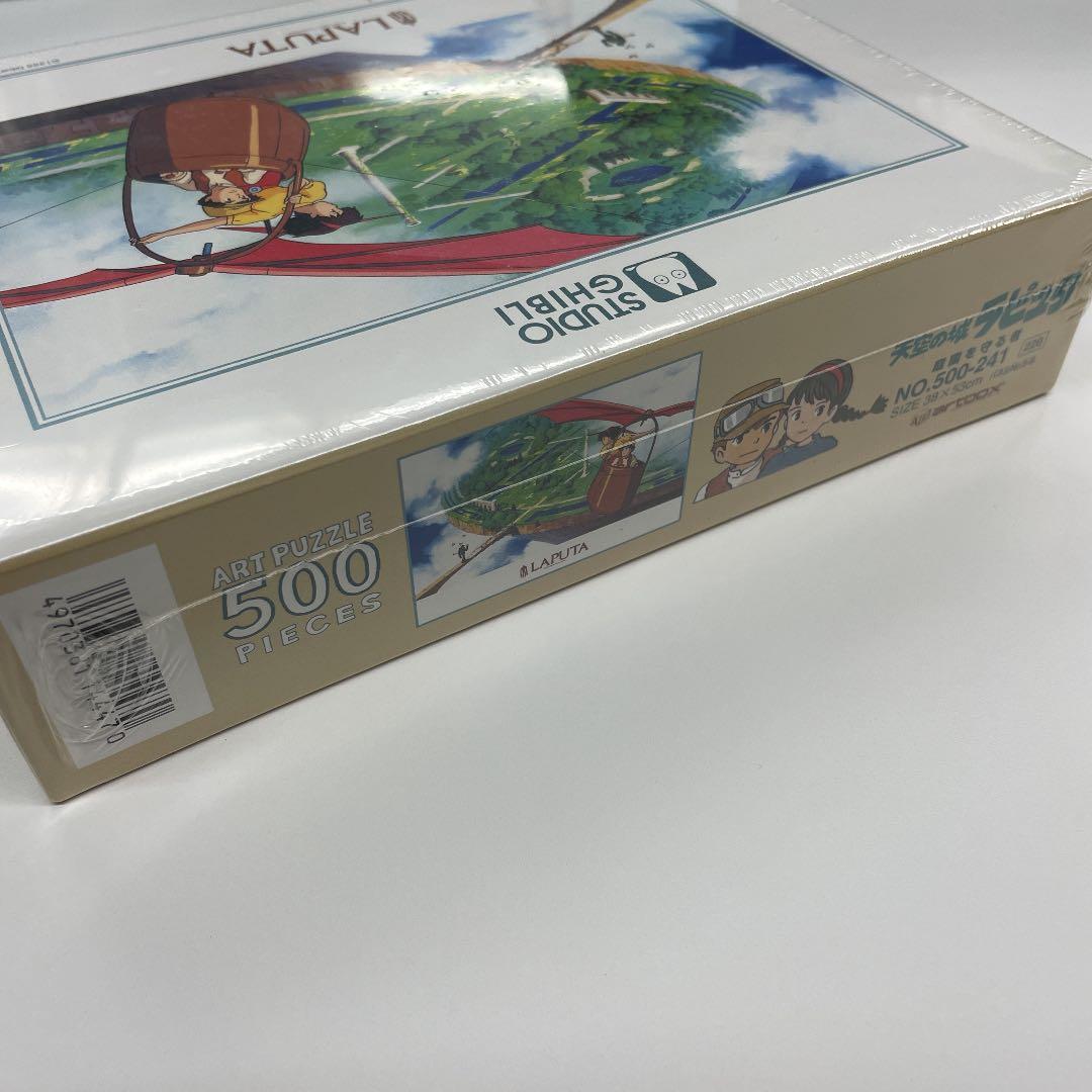 天空の城ラプュタ/庭園を守る者