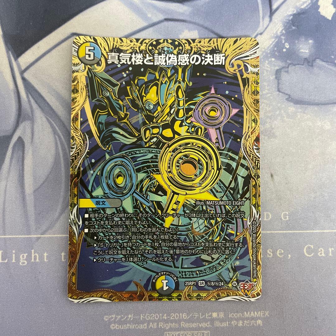 真気楼と誠偽感の決断 パーフェクトペテンシー シク シークレット