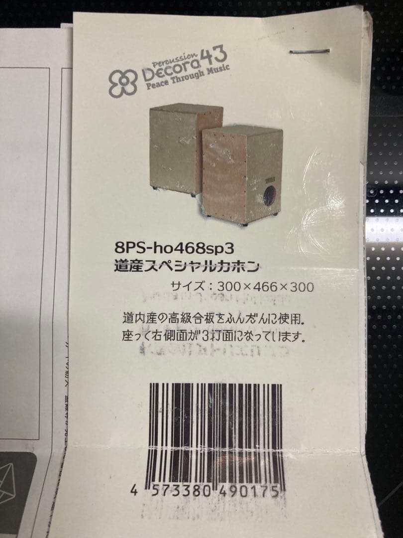 Decora 43 カホン ケースセット 北海道アトリエブラ愛山工房