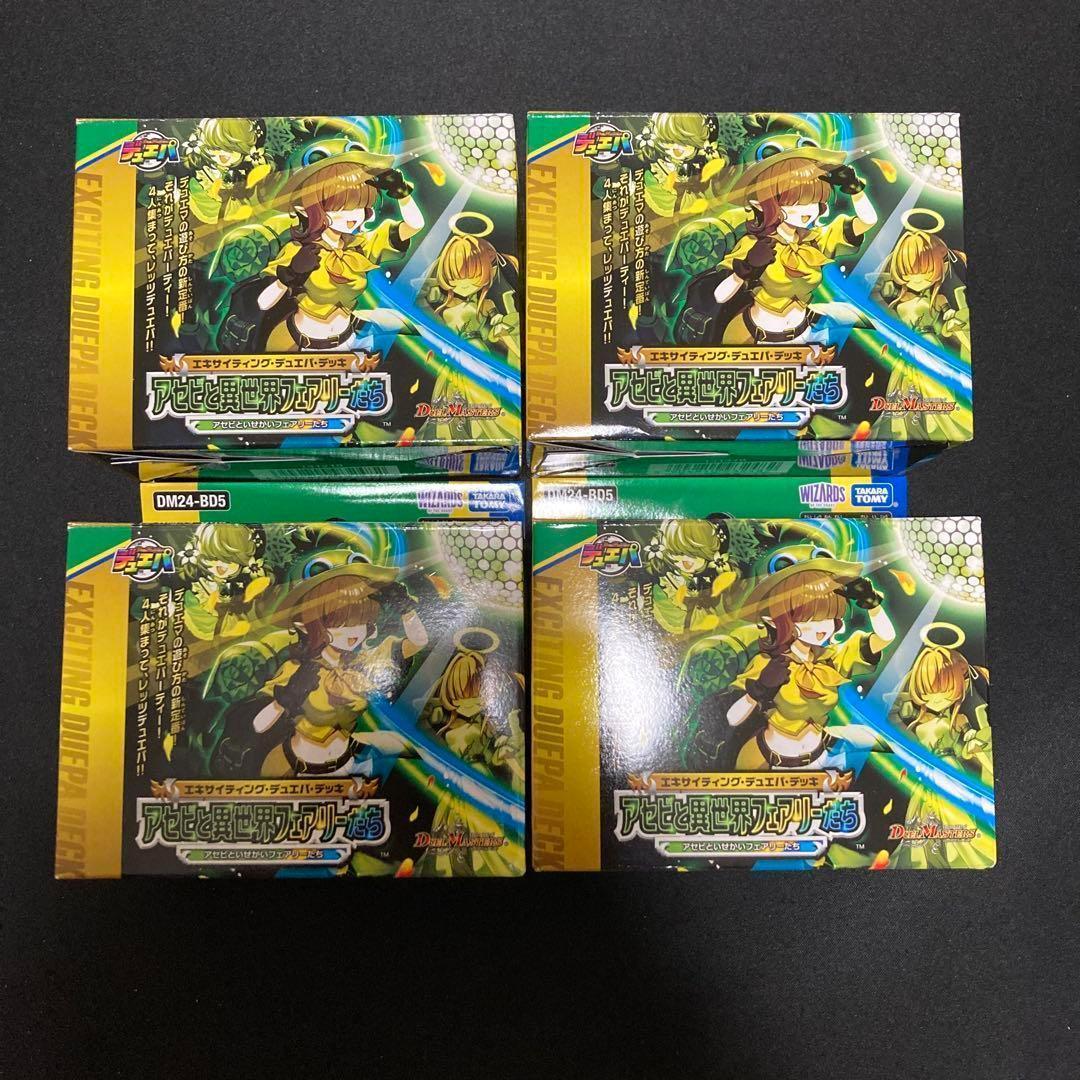 デュエルマスターズ　デュエパデッキ　アセビと異世界フェアリーたち　４個セット