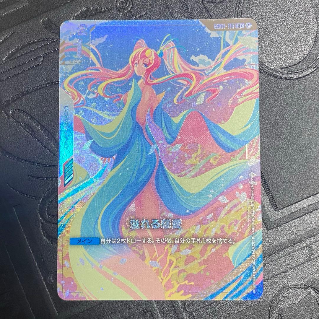 ガンダムカードゲーム　溢れる慈愛　U+