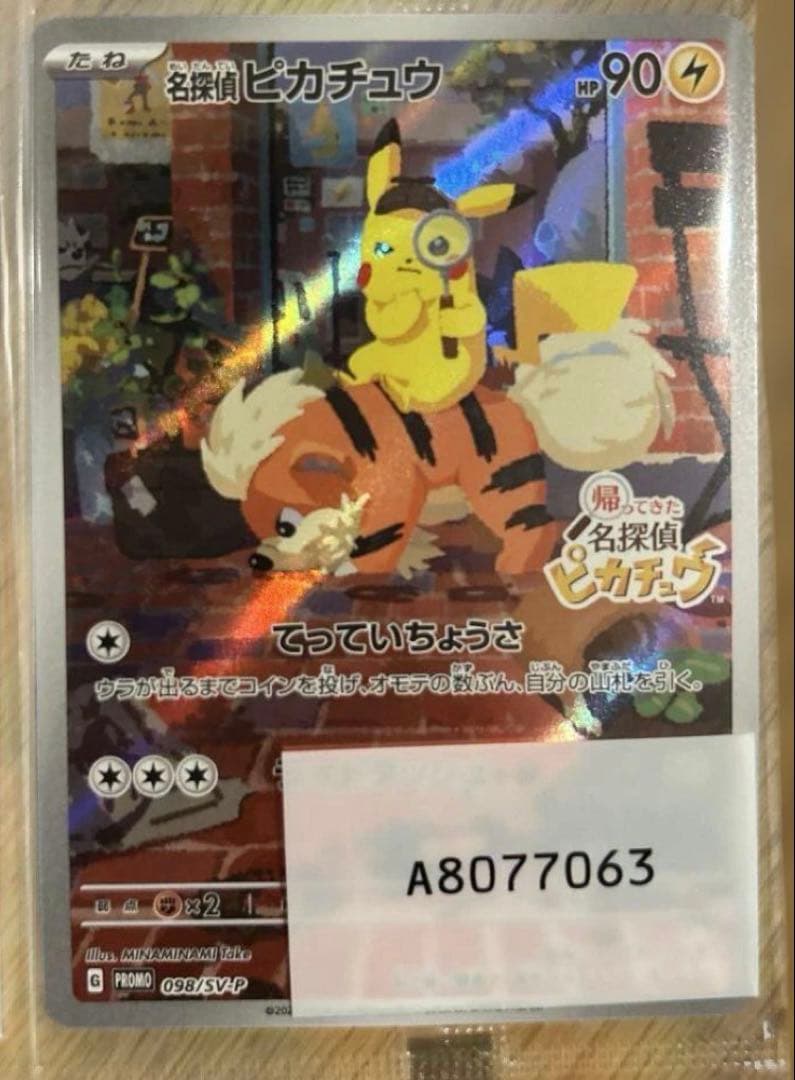 名探偵ピカチュウ PROMO SV-Pプロモカード 098/SV-P