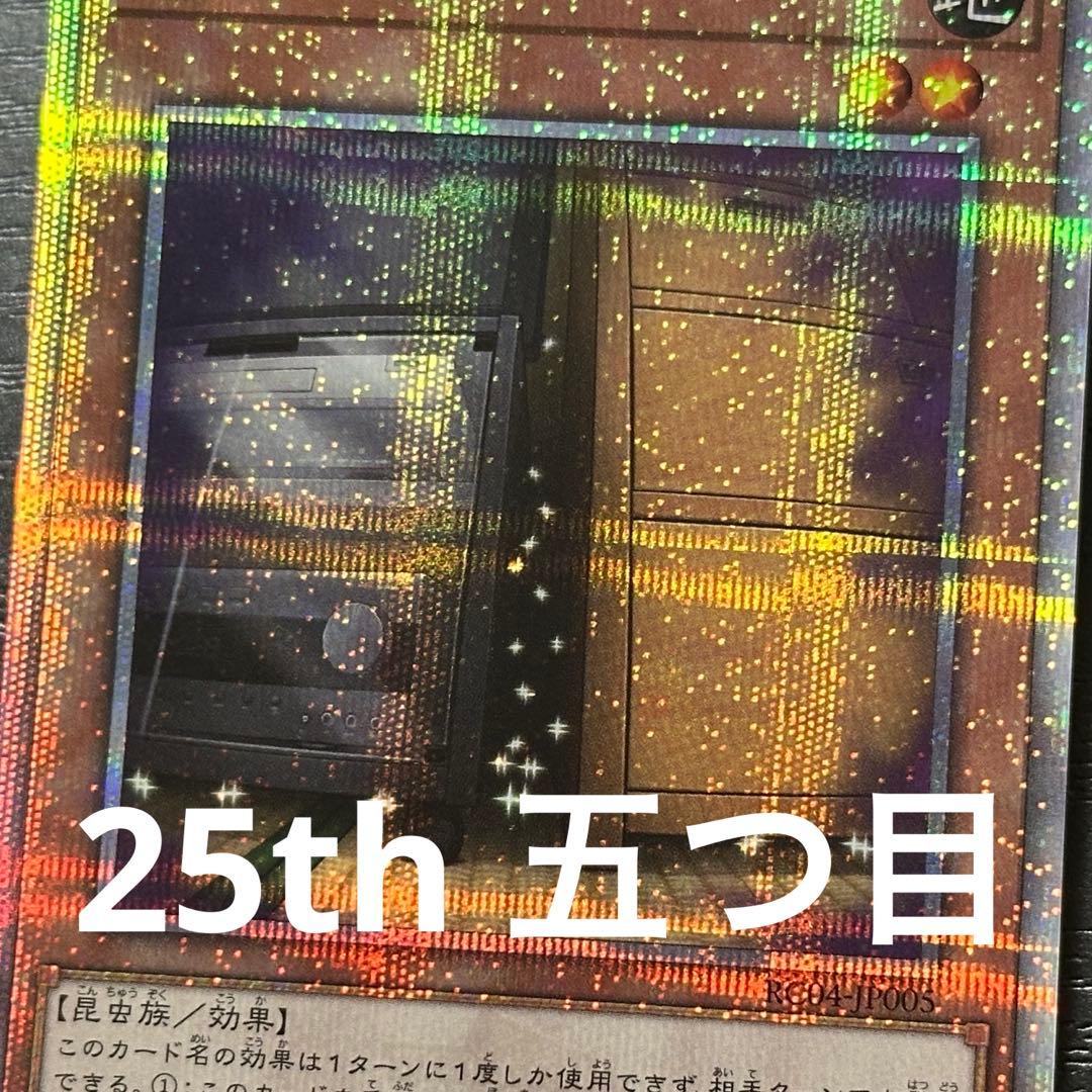 遊戯王 増殖するG 25th 五つ目