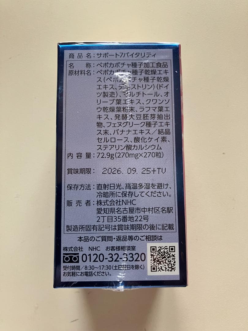 サポート７バイタリティ