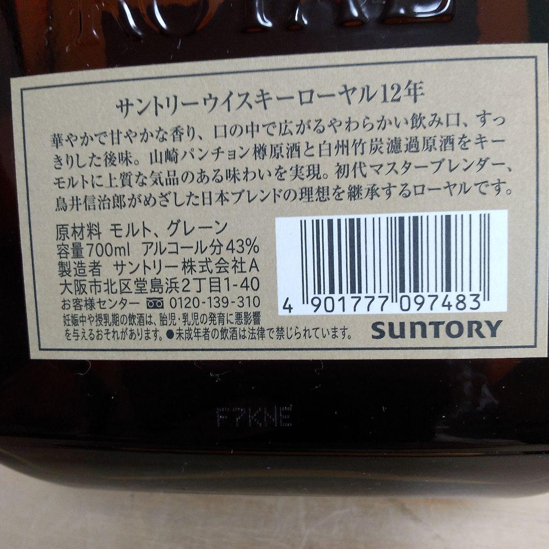 サントリーウイスキー ロイヤル 12年 、リザーブ グラス付きセット